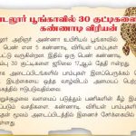 வண்டலூர் பூங்காவில் 30 குட்டிகளை ஈன்றது கண்ணாடி விரியன்