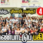 பண்பாட்டுப் பகிர்வு! - வாலாஜாவிலிருந்து.. புளோரிடாவுக்கு!!