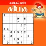 கணிதப் புதிர் : சுடோகு