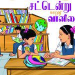 சட்டென்று மாறுது வானிலை