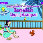 தேடல்: வேற்றுக்கிரக உயிரினங்கள்?