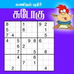 கணிதப் புதிர் சுடோகு