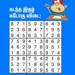 கடந்த இதழ் சுடோகு விடை: