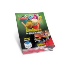 tamil children magazine - one year subscription