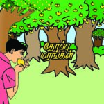 சிறுவர் பாடல்: தோப்பு மரங்கள்