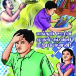 இப்ப நான் என்ன சொல்றது?எங்கள் ஊரில் முதல் கடவுள் மறுப்பாளன்!