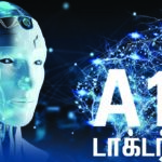 அறிவின் விரிவு - 2 : A1 டாக்டர்