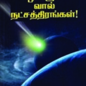 பிஞ்சு நூல் அறிமுகம்