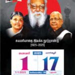 2025 வருக... வருகவே...